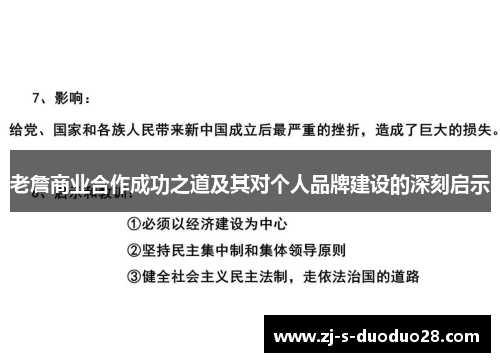 老詹商业合作成功之道及其对个人品牌建设的深刻启示 老詹商业合作成功之道及其对个人品牌建设的深刻启示