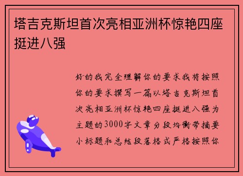 塔吉克斯坦首次亮相亚洲杯惊艳四座挺进八强 塔吉克斯坦首次亮相亚洲杯惊艳四座挺进八强