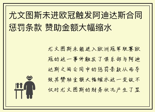 尤文图斯未进欧冠触发阿迪达斯合同惩罚条款 赞助金额大幅缩水 尤文图斯未进欧冠触发阿迪达斯合同惩罚条款 赞助金额大幅缩水
