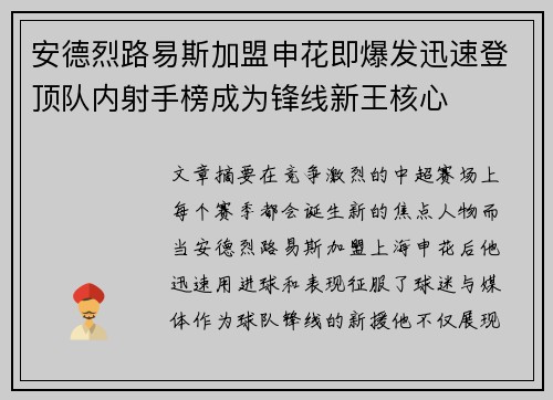 安德烈路易斯加盟申花即爆发迅速登顶队内射手榜成为锋线新王核心 安德烈路易斯加盟申花即爆发迅速登顶队内射手榜成为锋线新王核心