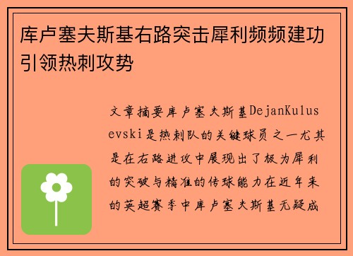 库卢塞夫斯基右路突击犀利频频建功引领热刺攻势 库卢塞夫斯基右路突击犀利频频建功引领热刺攻势